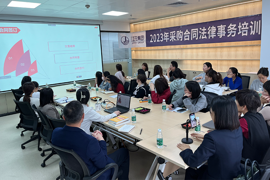 江元集團組織采購合同法律事務專項培訓